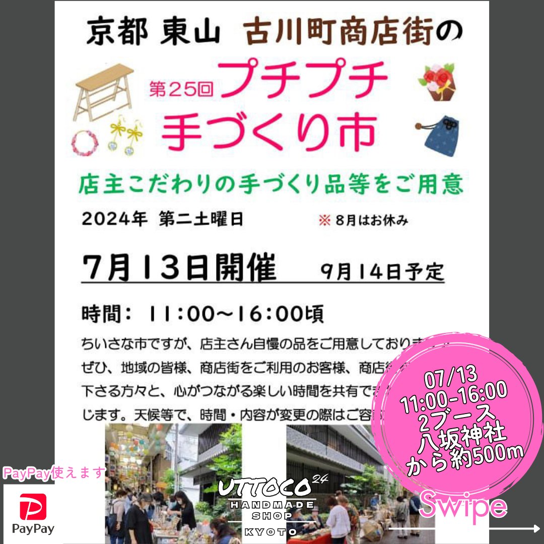 uttoco_24's tweet photo. 7月13日
11時～16時
#プチプチ手づくり市
#古川町商店街
#昔ながらの商店街
#八坂神社 から約500m
#東山区

◆作品情報
〇木工作品
〇アイアン作品
〇竹細工作品
〇その他
#uttoco24
#京都市 
#左京区
#北白川
#ハンドメイドショップ
#ハンドメイド作品販売
#マルシェ
#手づくり市
#手づくりマルシェ https://t.co/sWlmriGA1X