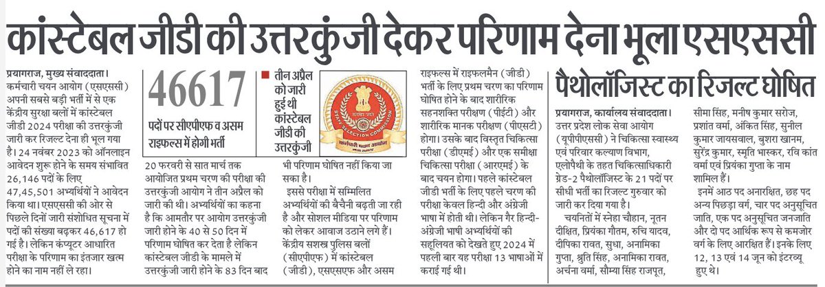 adityaranjan108's tweet photo. हमारे देश में हर काम तेजी से होता है, 
सिवाय SSC GD के परिणाम के
लगता है SSC को अपने ही परिणाम की याद नहीं है। शायद वे सोच रहे हैं कि उम्मीदवारों का धैर्य परीक्षा का हिस्सा है!
कहीं SSC के सर्वर भी छुट्टी पर तो नहीं चले गए? या फिर वे तकनीकी अड़चनों के बजाय आलस्य का शिकार हो गए हैं?
आयोग इतना लापरवाह कैसे हो सकता है ?
#DeclareSSCGDResult
@PMOIndia