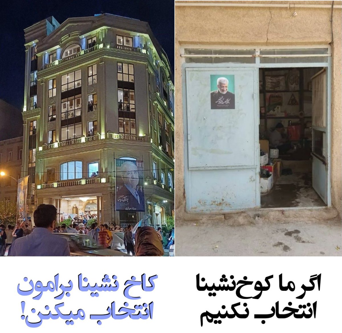 به کوخ نشینا برسونید دوباره قراره کاخ نشینا براتون روحانی بیارن!