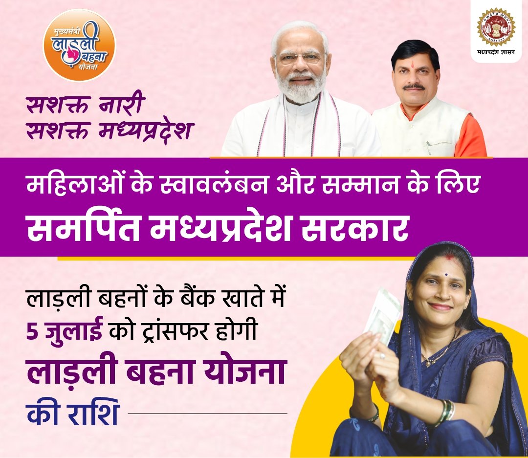 mp_wcdmp's tweet photo. सशक्त नारी
सशक्त मध्यप्रदेश
---
लाड़ली बहनों के बैंक खाते में 5 जुलाई को ट्रांसफर होगी लाड़ली बहना योजना की राशि

#JansamparkMP https://t.co/lG2qpngdaG