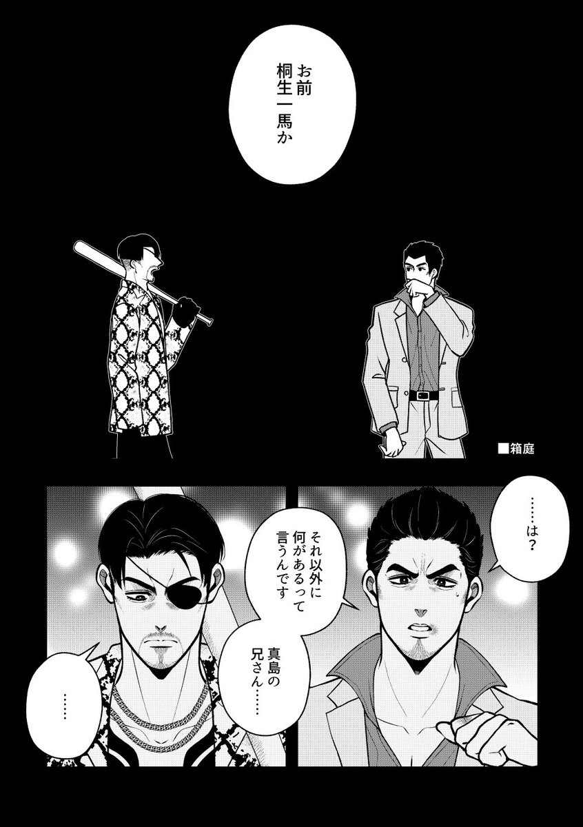 箱庭 兄さんだけループしてる真桐 