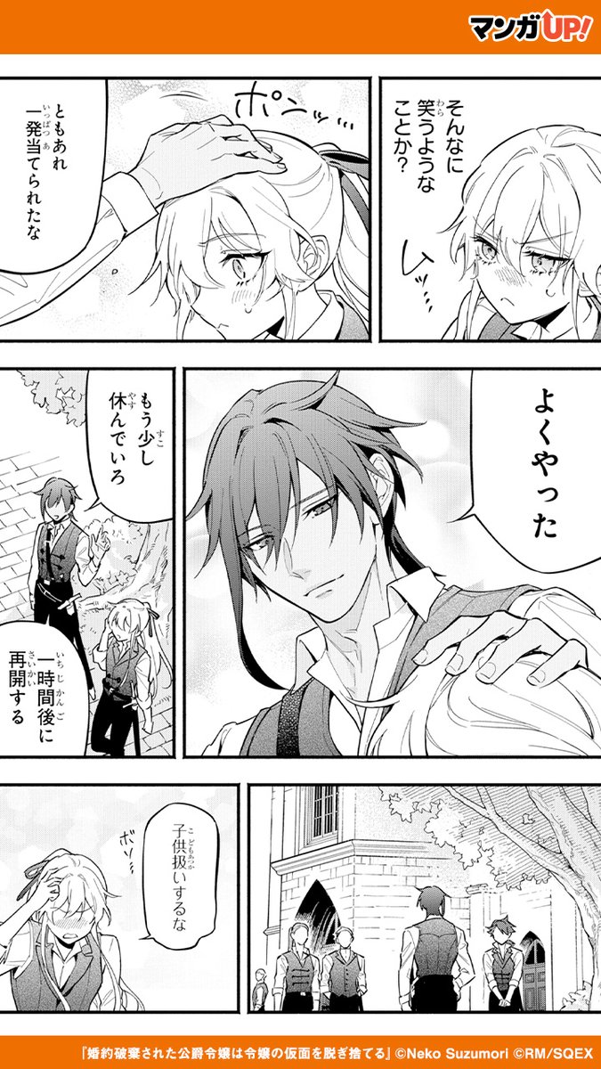 婚約破棄された公爵令嬢は令嬢の仮面を脱ぎ捨てる【分冊版】 4