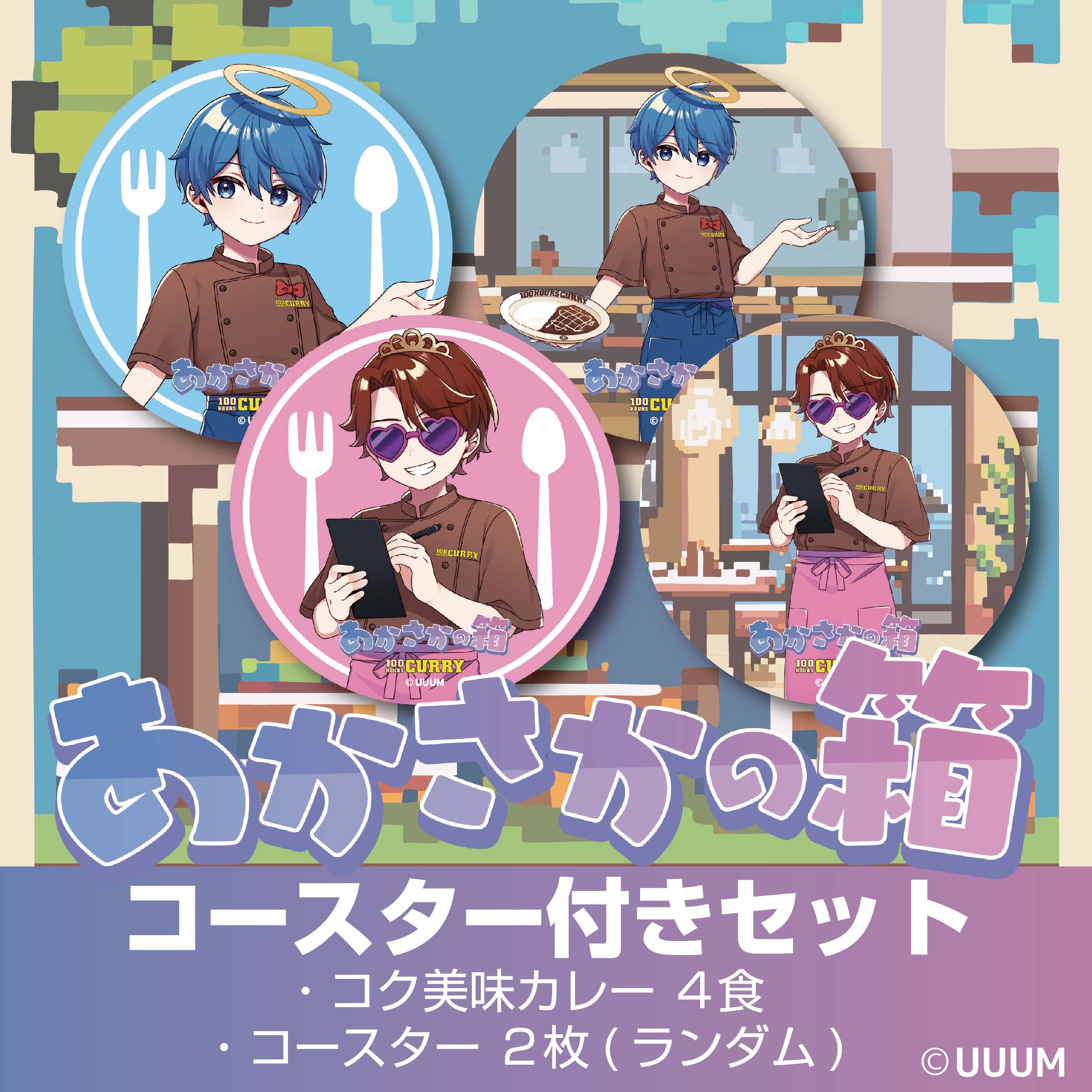 100時間カレーB＆R on X: 