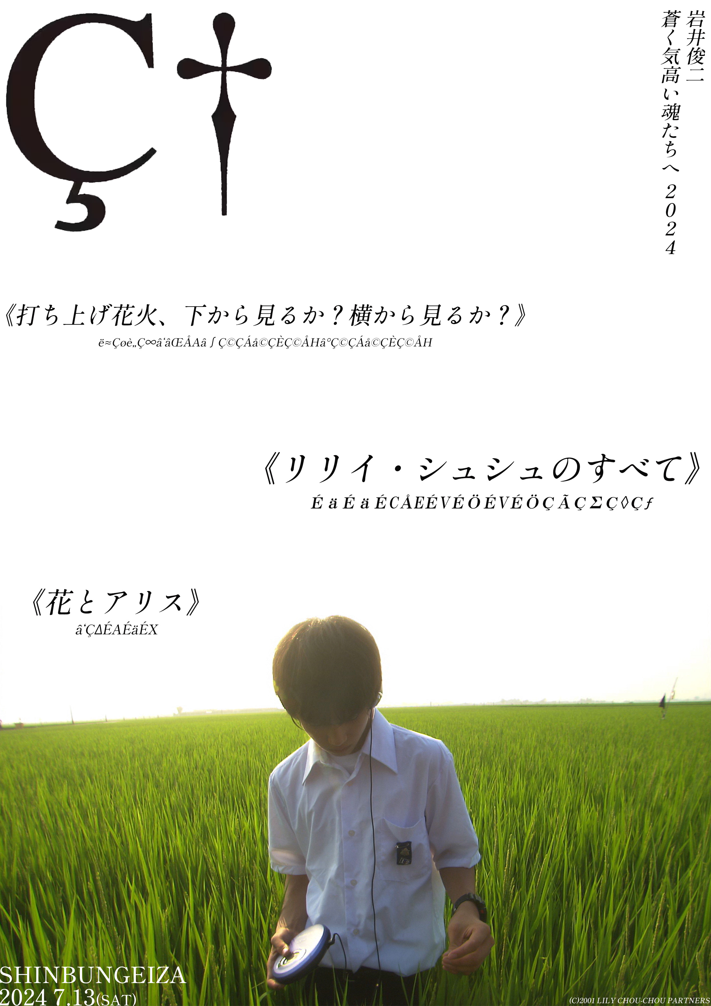 岩井俊二映画祭 Iwai Shunji film festival on X: 