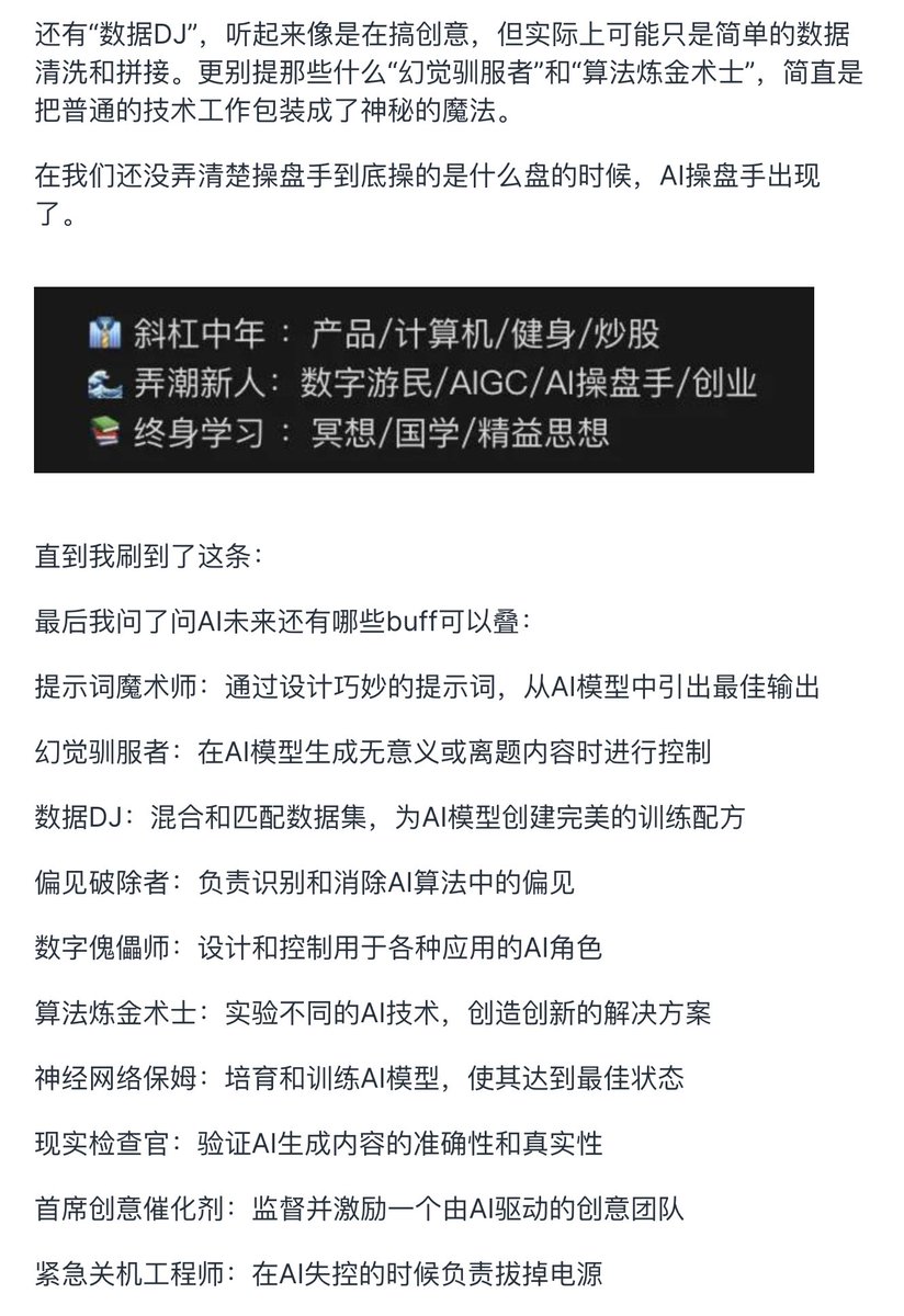 所以 AI 操盘手到底是啥？ 会操纵 AI 给自己出图写文案？