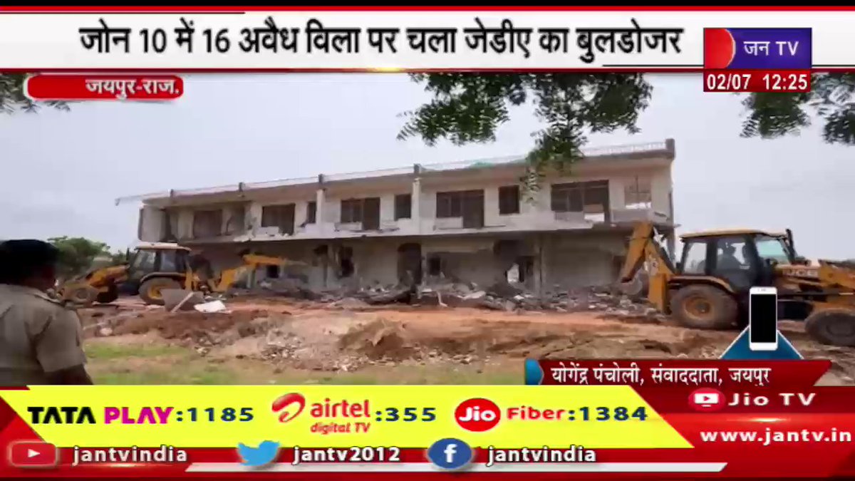JANTV2012's tweet photo. Jaipur News | इकोलॉजिकल जॉन में जेडीए की कार्रवाई, जोन 10 में 16 अवैध विला पर चला जेडीए का बुलडोजर | JAN TV
https://t.co/MS9XljzQkp
#jaipurnews #JDAaction #EcologicalZone #JDAbulldozer #illegalvillas #Jantv_vkj https://t.co/pZ9XsPAp1W