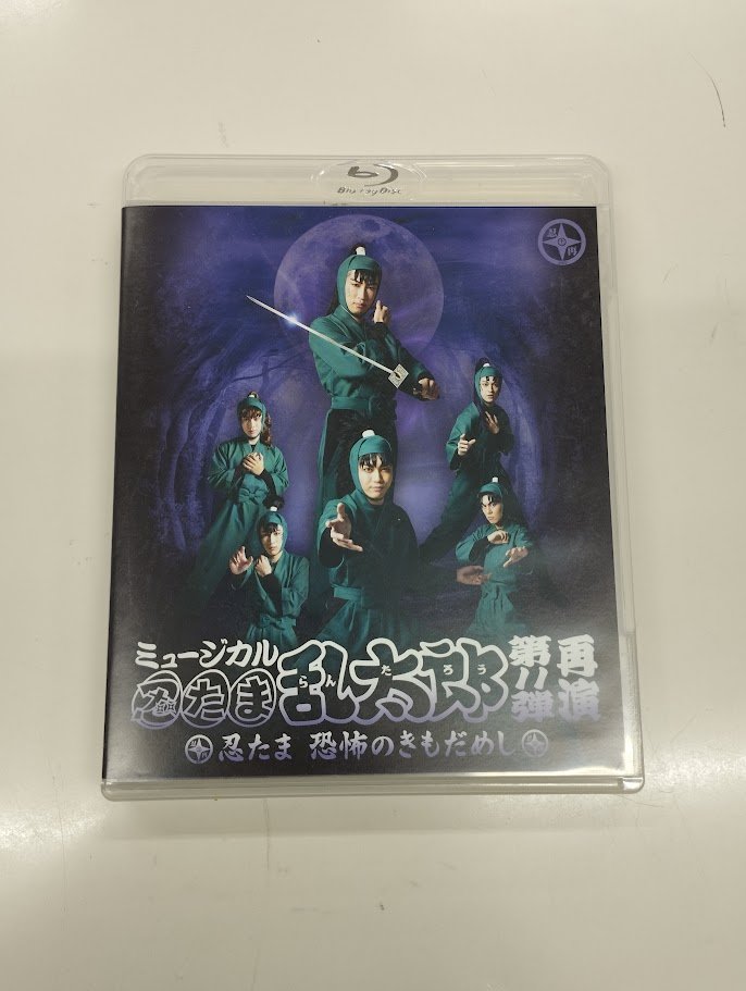 ミュージカル忍たま乱太郎第11弾再演〜忍たま恐怖のきもだめ