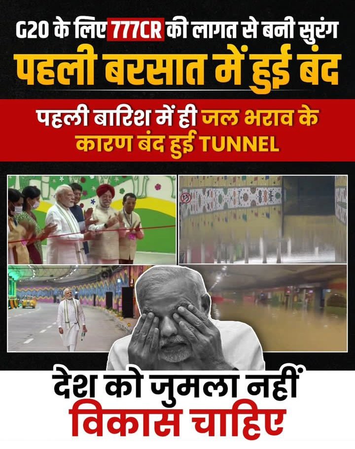 vipingarg111's tweet image. एक ही बरसात में भर गई मोदी के भ्रष्टाचार की सुरंग।

#modi #modiexposed #bjpexposed #rains #delhirains #igiairportaccident