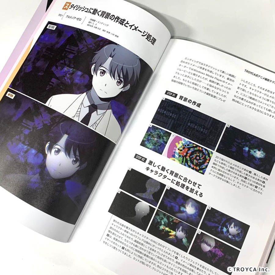 10年分のカットから読み解く TROYCA式アニメ撮影テクニック 10年分のカットから読み解く TROYCA式アニメ撮影テクニック | TROYCA