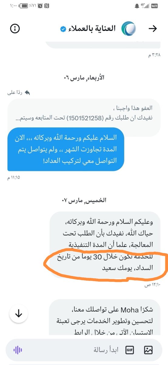 mwha05456751's tweet photo. @NWCcare المدة  الان 6 شهر من السداد!! ولم يتم تركيب العداد او التواصل حتى.. وكان وعدكم بتركيب العداد من يوم إلى شهر ك حد أقصى.. https://t.co/3rjVkvN7EI