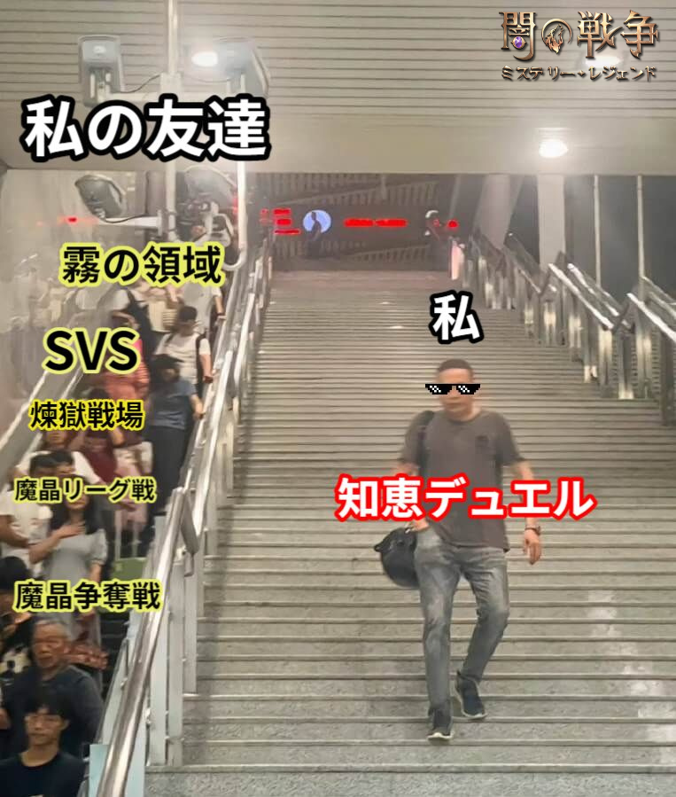 - 私の友達：なぜ普段はイベントに参加しないんですか？🤨毎日ネットで何してるの？

- 私：😏🫣 写真を見てください