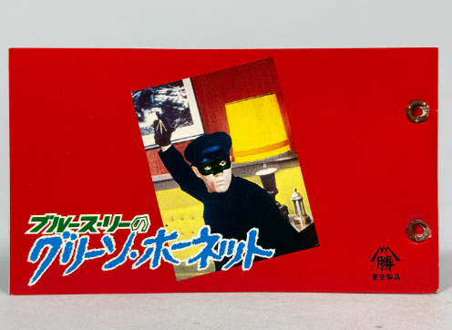 mandarakecard's tweet photo. まんだらけZENBU122号ミニカード特集「ブルースリーのグリーンホーネット 10円売50付 」山勝のミニカードシリーズ最終弾の箱一式。未開封なのでカードもアルバムも状態良好。収集困難な後半を美品で入手できるチャンスです。
https://t.co/fmSJ28lyjD

#まんだらけ　#ZENBU122　#ブルース・リー https://t.co/IvYdsmWNel