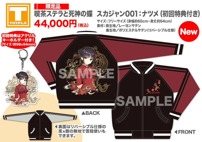 喫茶ステラと死神の蝶 四季ナツメ アクリルキーホルダー ゆずソフト Yahoo!オークション - 【喫茶ステラと死神の蝶 アクリル