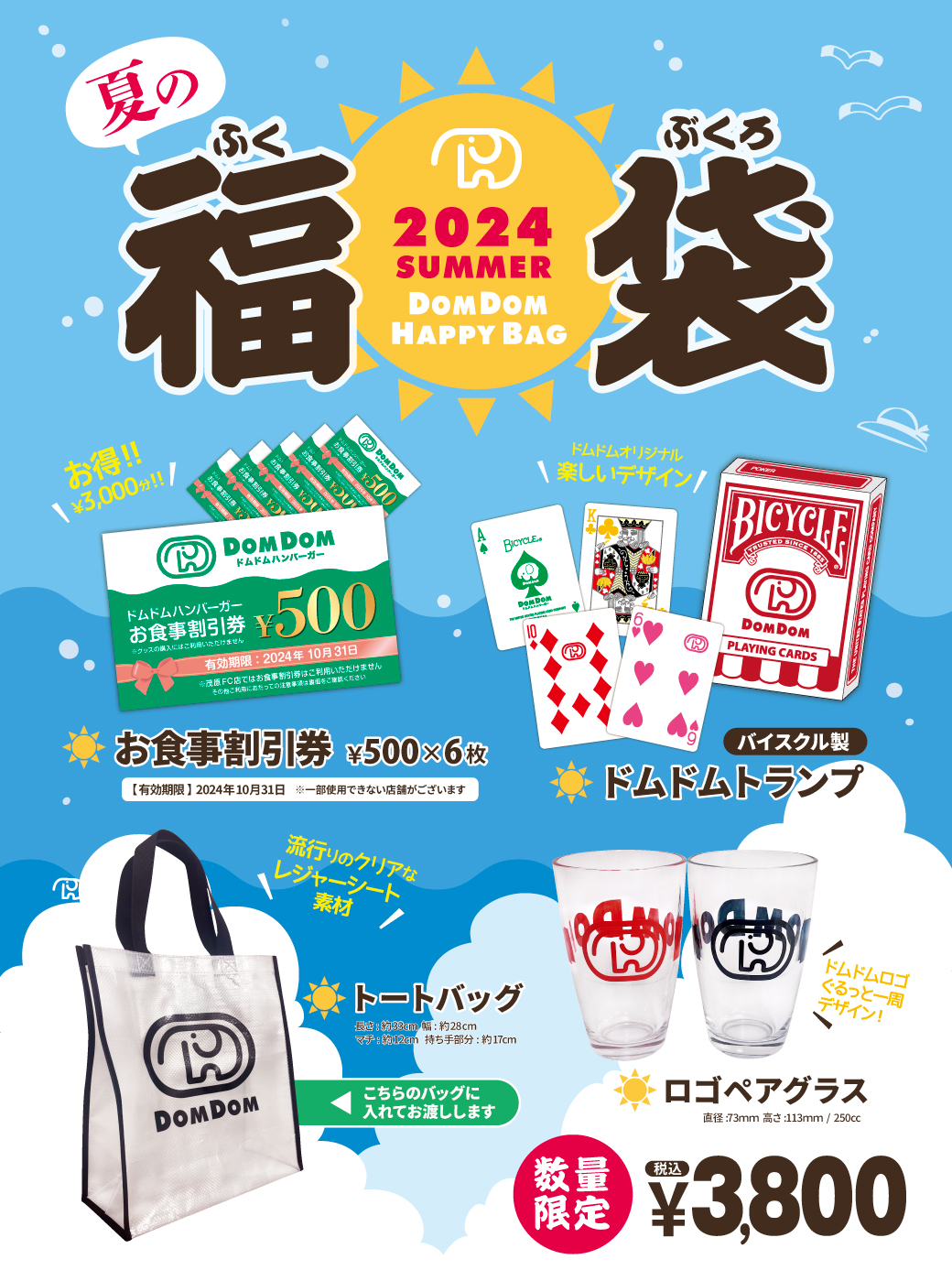 まとめ買いでお得 ドムドムバーガーDOMDOM ロゴトートバッグ＆お年賀タオル 服＆ファッション小物