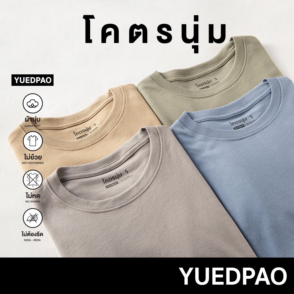 chotiyo2536's tweet photo. ลองดู Yuedpao[ใหม่ล่าสุด]รุ่นโคตรนุ่ม นุ่มตั้งแต่กำเนิด ยืดแต่ไม่ย้วย ยับยาก เสื้อยืดคอกลม Set Cozy Nature ในราคา ฿127 - ฿150 ที่ Shopee https://t.co/wE6VjJ41TE https://t.co/ZOMkhoNdqS