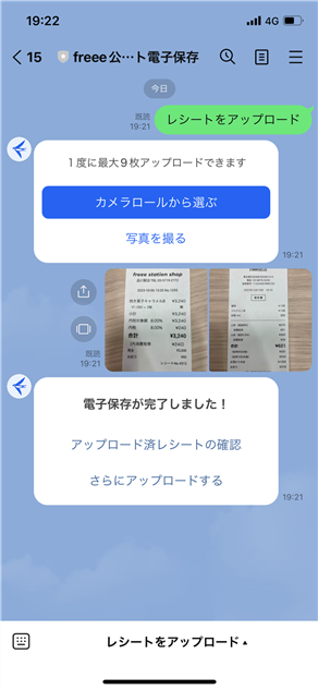 Mayuca317's tweet photo. LINEからfreeeにレシート類をアップする新機能、とても便利！！PC操作に不慣れな層のお客様にも、freeeで半自計化にチャレンジしていただけそう😊
https://t.co/2RrgynLOkd
#freee #LINE https://t.co/ZZ54HYWSuL