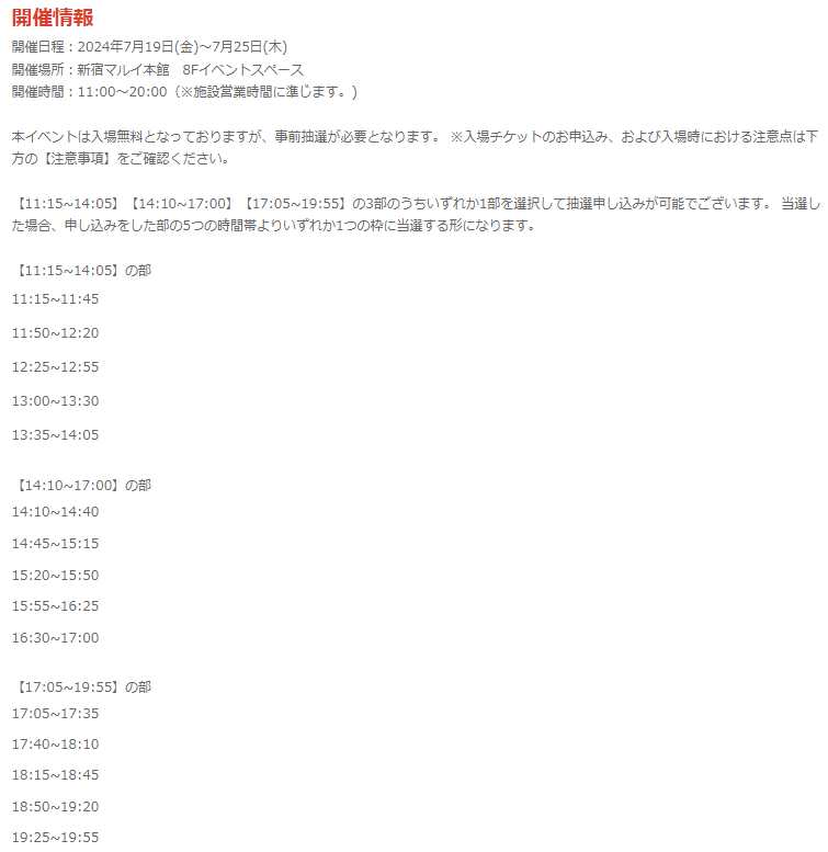 sakana_lily's tweet photo. 恋と深空ポップアップイベント
（物販ない）

期間&会場
💌2024年7月19日(金)～2024年7月25日(木)
💌東京都 / 新宿マルイ本館　8Fイベントスペース
💌11:00～20:00

内容
💌キャラクターごとの展示ブース
💌クレーンゲームの体験コーナー
💌フォトスポット
💌来場特典、限定ノベルティ

入場方法
抽選申込URL：https://t.co/HNgUKppo7g
抽選申込：2024/7/10(水) 23:59まで
抽選結果発表：7/12(金)17:00より順次

※入場無料（事前抽選制）

https://t.co/GuVnnbiB8J

#恋と深空ポップアップ
#恋と深空 
#恋与深空 
#LoveandDeepspace 
#러브앤딥스페이스