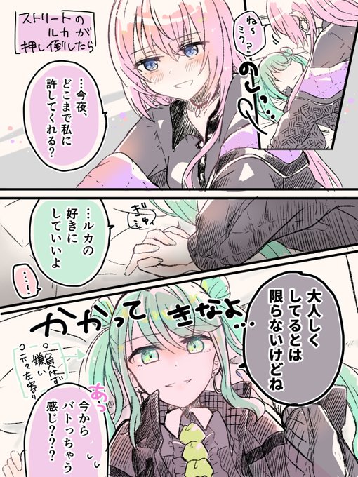 恋人のはずのビビミクルカまんが 