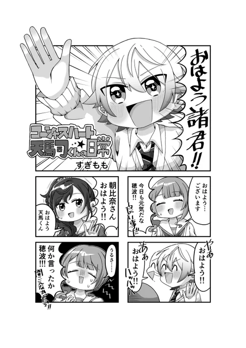 「All For Wonder MUSIC!」に寄稿させて頂いた漫画です〜!コーシャスハートは不滅です🌸
(1/8)
#AF2023アンソロ 