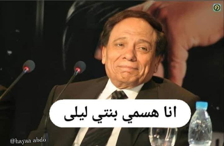 -الناس كلها بقت بتسمى ولادها اسماء جديده وغريبه.
-انا: