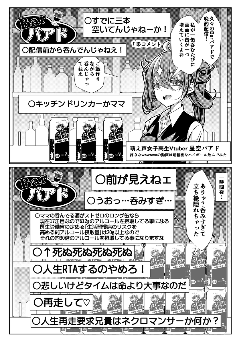 酒クズな年齢を詐称してるVtuber 