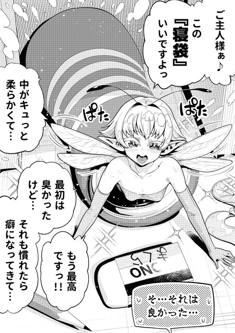 【今日のラクガキ】
部屋の隅で見つけたオナ…寝袋に夢中な妖精さん。 