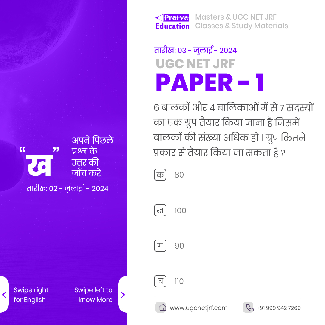 ugcnet_coaching's tweet photo. Question of the Day (Paper 1)
#QuestionOfTheDay #Paper1 #AnswerInComments #CravingKnowledge #SocialWorkQuestions #GeneralPaper1Quiz #WeeklyQuiz #GuessFullForms #WordGuessingGame #QuoteOfTheDay #UGCNETUpdates #LearningJourney #EducationUpdates #praivaeducation https://t.co/9iff0dRt98