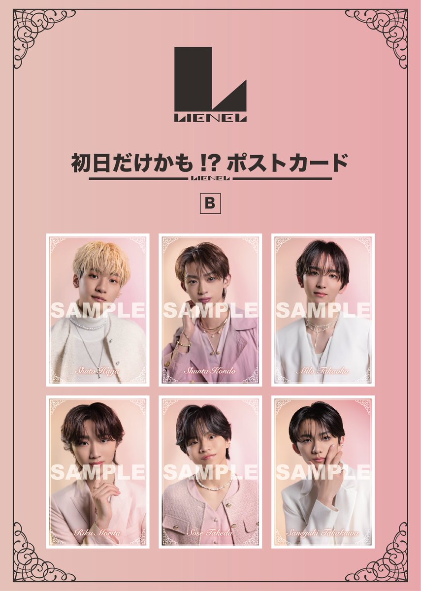Lienel リエレット ポストカード Lienel リエネル リエレット ポストカード 芳賀柊斗 ポスカ - メルカリ
