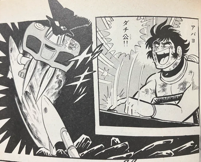 @sukideha_nai オマージュでございます…!
(双葉文庫名作シリーズ『ゲッターロボ』2巻より) 