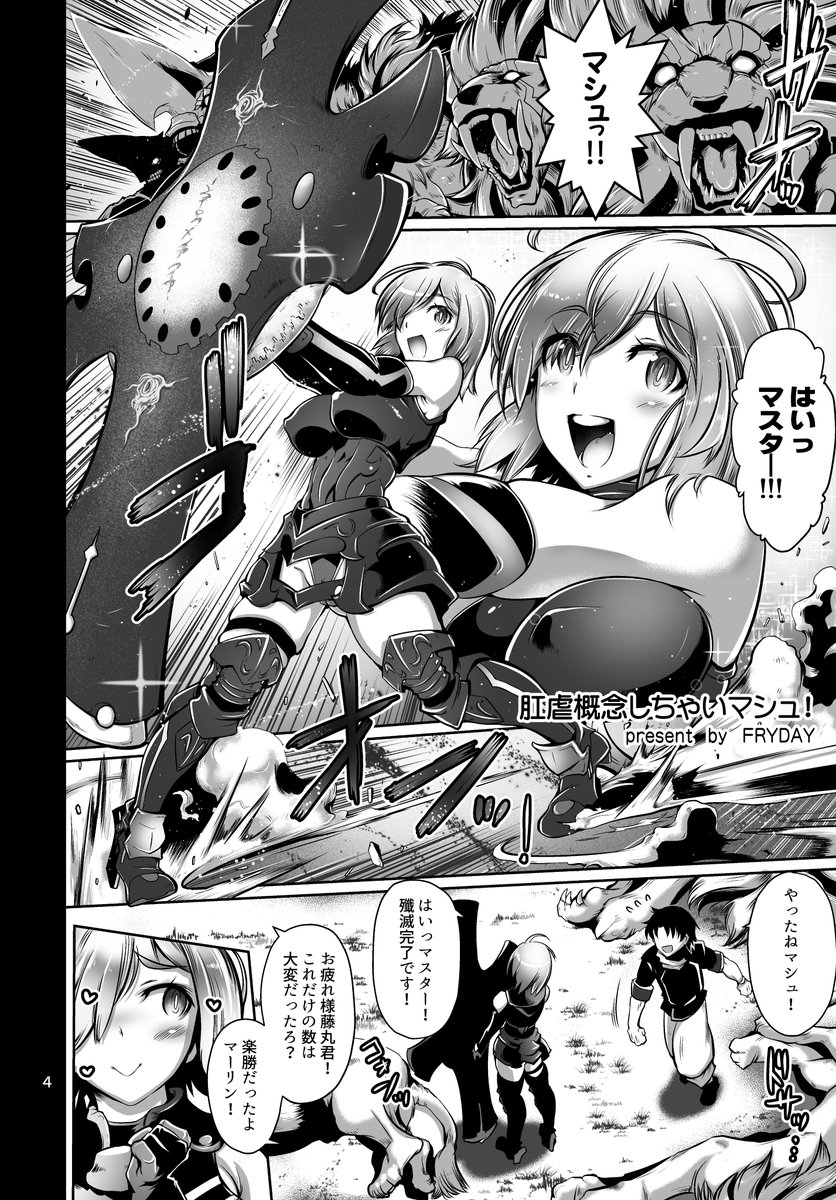 設定。たしかコレ始めた時のマシュ本 