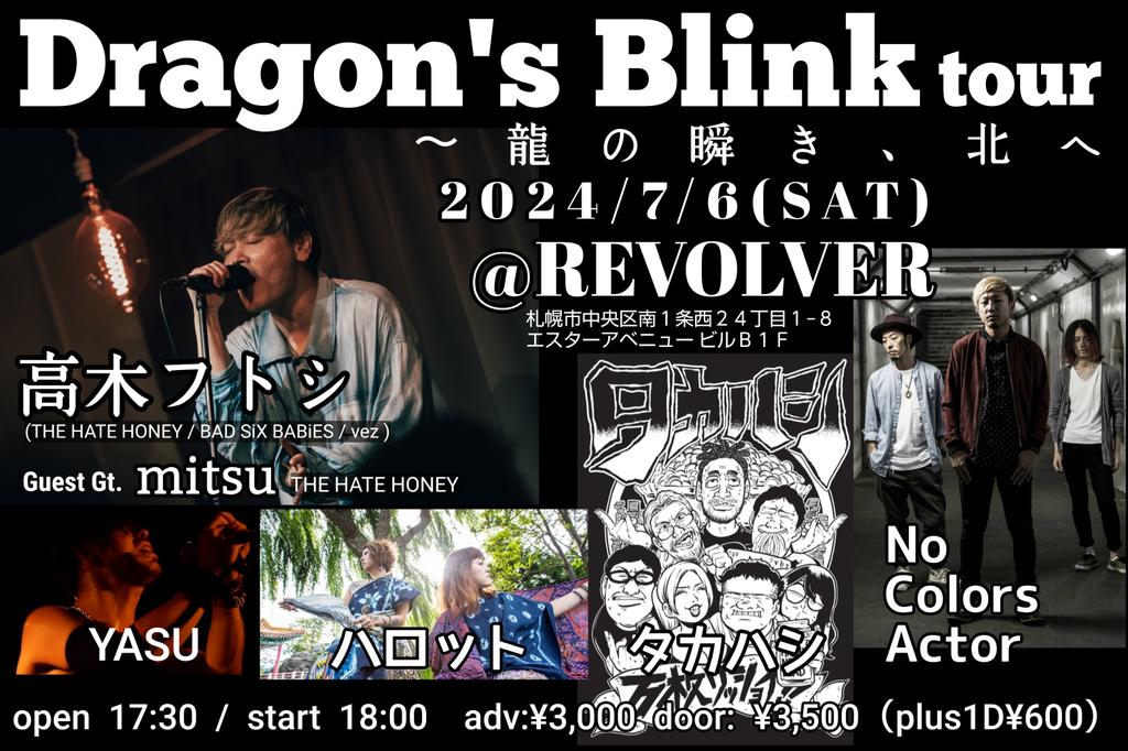 FLUKEsapporo's tweet photo. 高木フトシ(THE HATE HONEY / BAD SiX BABiES / vez )
Dragon's Blink tour
~龍の瞬き、北へ
2024/7/6(土)@ REVOLVER
札幌市中央区南1条西24丁目1−8 -B1F
start 18:00
adv:¥3,000+1D¥600
Act : 高木フトシ (Guest Gt.mitsu)
/ No Colors Actor / ハロット / YASU / タカハシ https://t.co/g2W14tNOl7