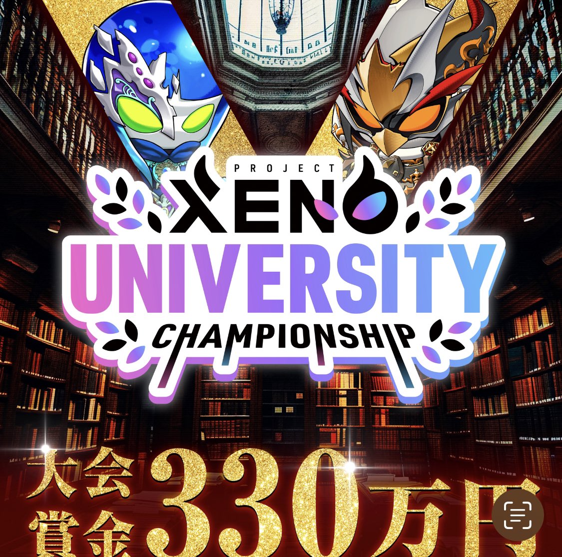 PROJECTXENO_JP's tweet photo. 大学最強のプレイヤーを決める公式大会⚡️

University Championship
(ユニチャン)を今年12月に開催いたします
https://t.co/NP28f3gMup

ユニチャンアンバサダーに人気YouTuber「EvisJap」の就任が決定⚡️それを記念して

7月2日15時以降にログインしたプレイヤー全員にミッションガチャチケット100枚プレゼント🎁

チャームやゴールドを獲得してXENOを強化しよう🔥

#XENO