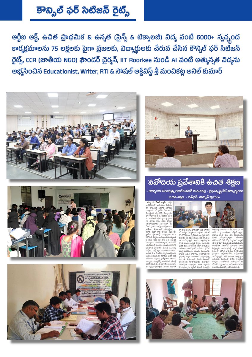 Council For Citizen Rights (CCR) (@c4citizenrights) on Twitter photo CCR ఫౌండర్ శ్రీ మంచికట్ల అనిల్ కుమార్ గారిని తెలంగాణ రాష్ట్ర సమాచార కమిషనర్ గా నియమించాలని రాష్ట్ర ప్రభుత్వానికి విజ్ఞప్తి.
RTIతో పాటు 6000లకు పైగా స్వచ్చ్చంద కార్యక్రమాలు - వివరాలు:
bit.ly/anil-ccr
<a href="/revanth_anumula/">Revanth Reddy</a>
<a href="/TelanganaCS/">Office of Chief Secretary, Telangana Govt.</a>
<a href="/TelanganaCMO/">Telangana CMO</a>
<a href="/RahulGandhi/">Rahul Gandhi</a>
#AnilCCRRTIC CCR ఫౌండర్ శ్రీ మంచికట్ల అనిల్ కుమార్ గారిని తెలంగాణ రాష్ట్ర సమాచార కమిషనర్ గా నియమించాలని రాష్ట్ర ప్రభుత్వానికి విజ్ఞప్తి.
RTIతో పాటు 6000లకు పైగా స్వచ్చ్చంద కార్యక్రమాలు - వివరాలు:
bit.ly/anil-ccr
<a href="/revanth_anumula/">Revanth Reddy</a>
<a href="/TelanganaCS/">Office of Chief Secretary, Telangana Govt.</a>
<a href="/TelanganaCMO/">Telangana CMO</a>
<a href="/RahulGandhi/">Rahul Gandhi</a>
#AnilCCRRTIC