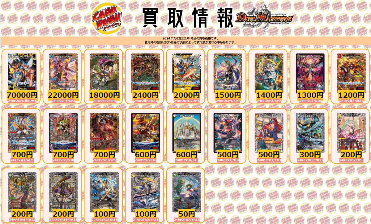 デュエルマスターズ 買取情報 聖霊超王H・アルカディアス ￥70000 飛翔