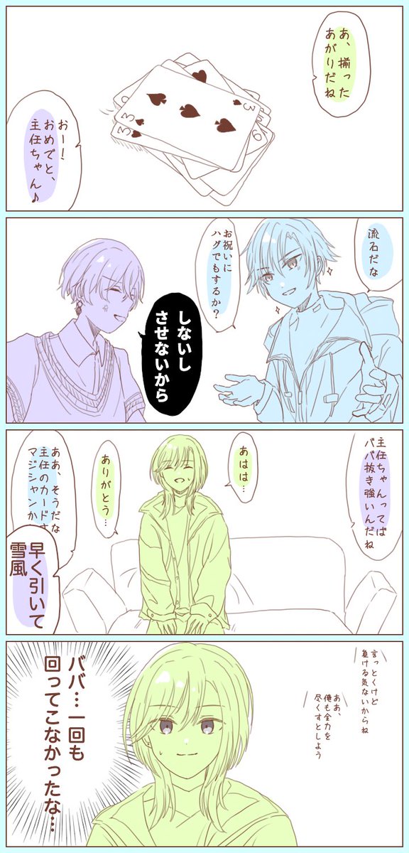 #eitr男女CP
微 可不椛 雪椛

あめゆきサ〜ンドでババ抜きしてる
rkgk 