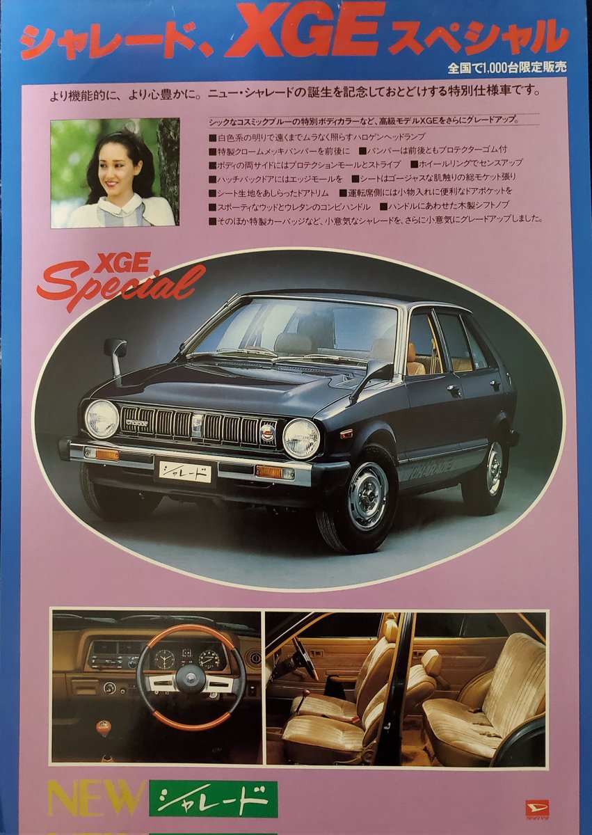 シャレード好きだけどコスミックブルーの限定車や知らなかったw