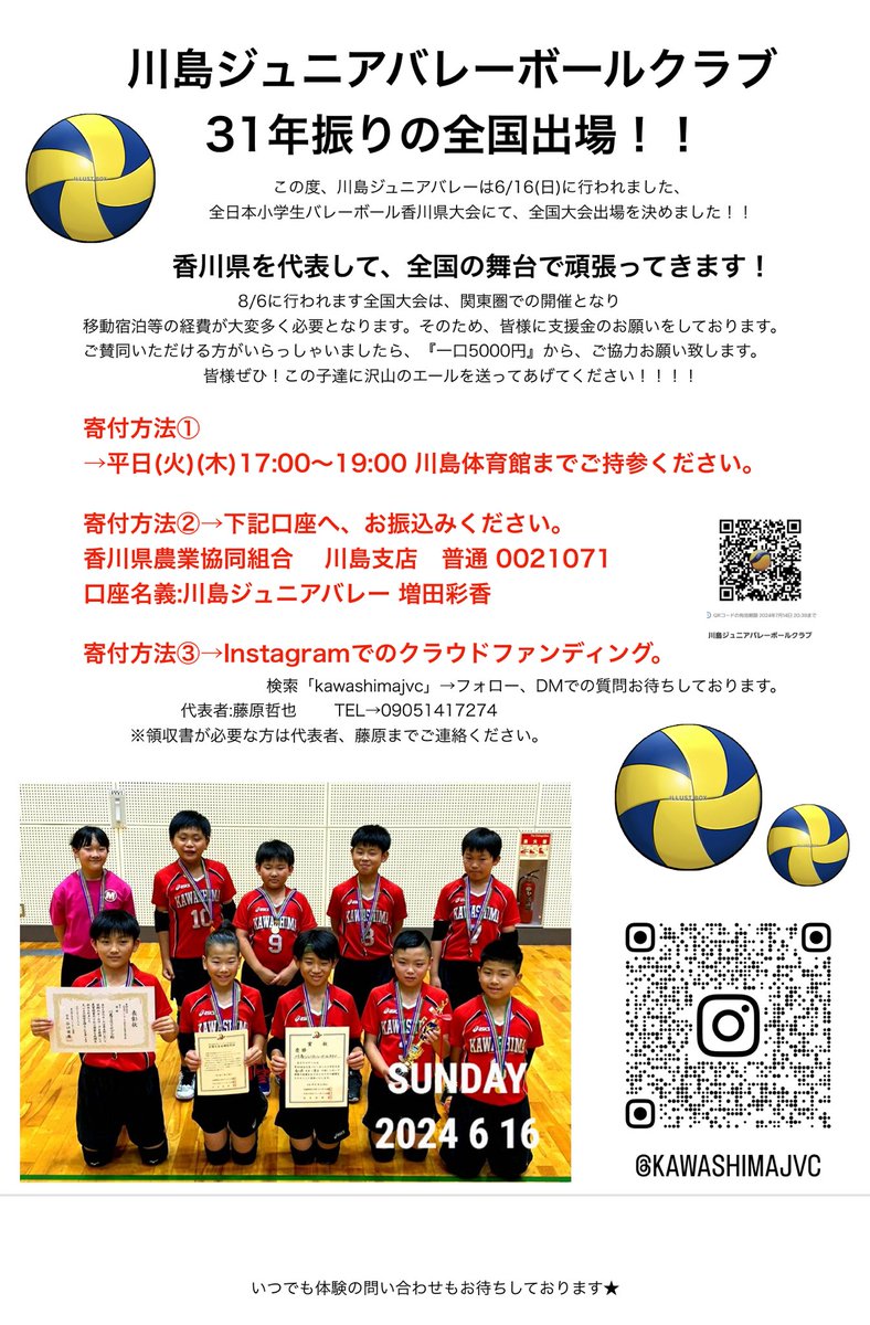 urasam1050's tweet photo. チームは31年ぶり2回目の出場❣️
我が家は18年前の準優勝のリベンジ❣️
川島ジュニアバレーボールクラブは、この夏、全国大会出場します😆
みなさま、ご支援、応援よろしくお願い致します🥺 https://t.co/VMidGcuEdm