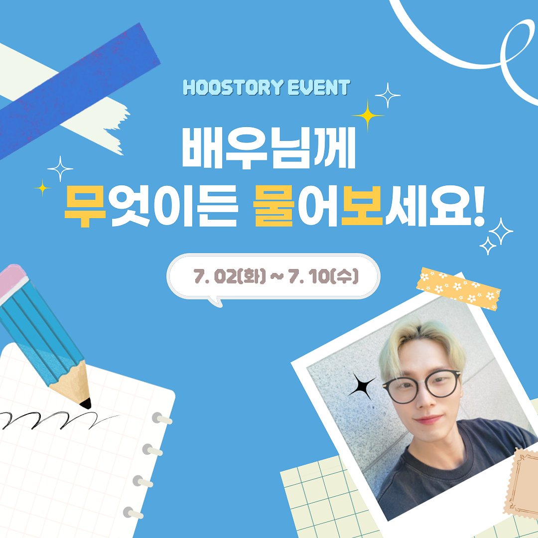 [배우님께 무엇이든 물어보세요!]

김찬후 배우님 공식 팬카페 HOOSTORY에 찾아와주신 후야님들을 위해 배우님 무물보 특집을 진행합니다😍

후야님들의 즐거운 참여 부탁드립니다🩵
*자세한 사항은 카페 공지를 참고해주세요*
cafe.naver.com/actorchanhoo/2…

🔗 질문 접수기간(07. 02~07. 10)