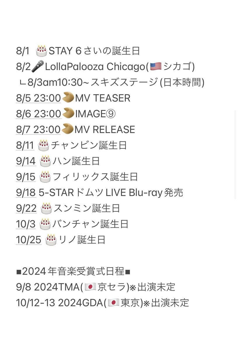 🧭スキズ 日程 情報🧭 ※7/2更新 [⚠️訂正版] 2(火)23:00🥠IMAGE④ 3