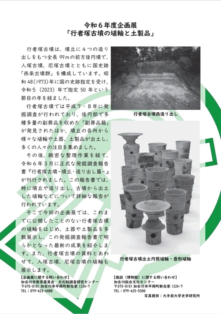 あじーぱぱ　加古川市西条古墳群　行者塚古墳　墳丘・造り出し篇 加古川市西条古墳群 行者塚古墳 墳丘・造り出し篇 人文