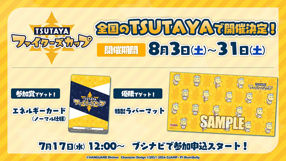 TSUTAYA ファイターズカップ プレイマット +エネルギー ヴァンガード カードファイト!! ヴァンガード公式 on X: