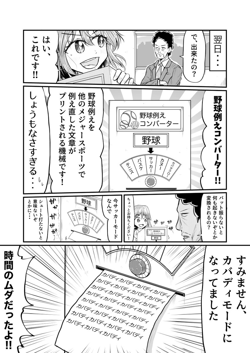 おじさん大好きな発明家OLと実験台部長
「野球に例えるおじさん編」です(2/2)
#発明家OL 