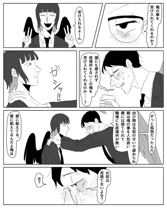 メンヘラおじさんと 