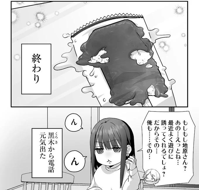 #涙の日
泣きそうな日も黒木がいれば。 