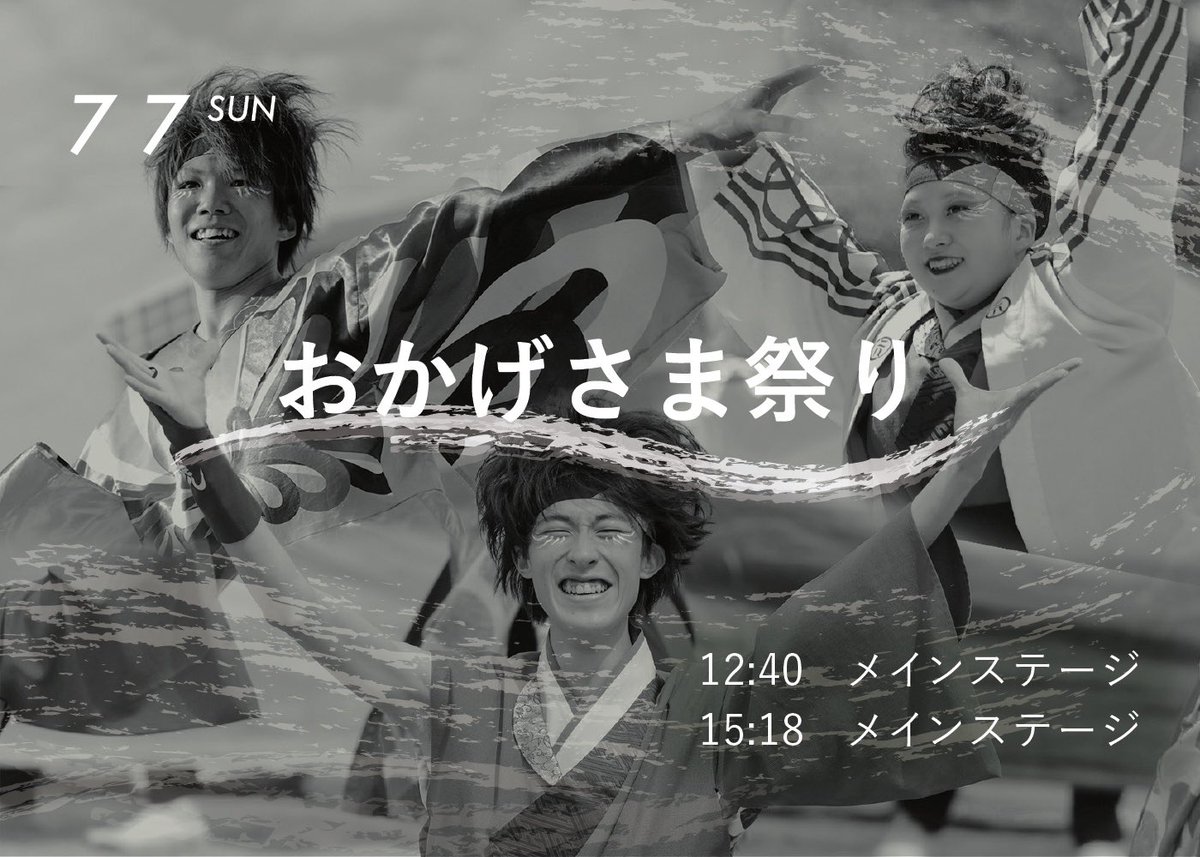 t_syachi's tweet photo. 【 TimeTable 】
7月7日(日)にスーパービバホーム名古屋南店駐車場内
にて開催されるおかげさま祭りで演舞を披露させていただきます！

12:40　メインステージ
15:18　メインステージ

29代目作品の初披露となります！
ぜひ、お越しくださいませ🙌🏻 https://t.co/HdUqdRxXMJ