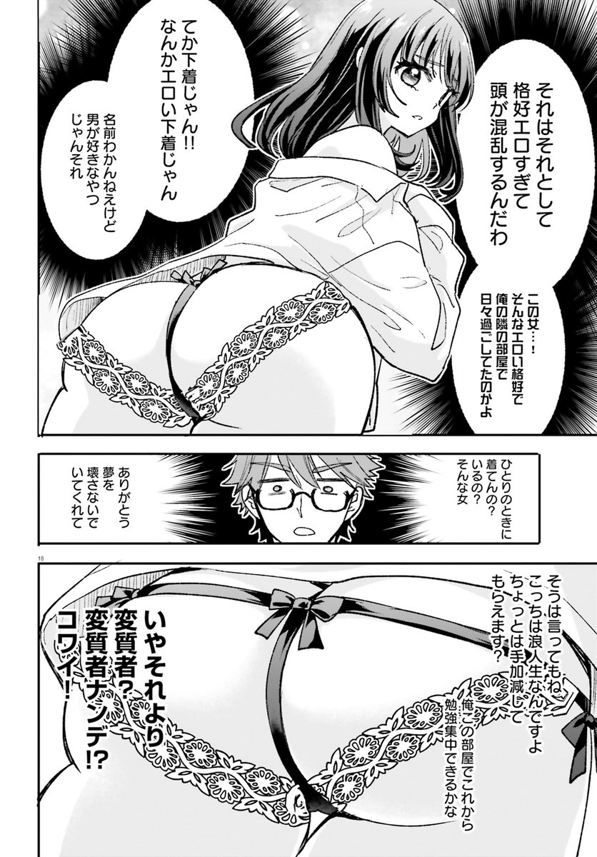 隣のおねえさんが頼ってきた(1/2) 