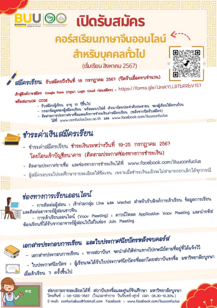 zinberland's tweet photo. ม.บูรพา เปิดคอร์สสอนภาษาจีนออนไลน์แล้วววว 😻 มีสอนพื้นฐาน-Hsk5 และ 商务汉语 ภาษาจีนในการทำงานด้วยยยย ใครสนใจลองสอบถามทางเพจสถาบันขงจื่อของ ม.บูรพา ใน Facebook ได้เลยยย https://t.co/dZZdVm8ZZC