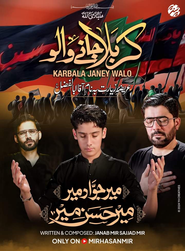 MHMFans's tweet photo. Bismillah.....
1st New Noha Ayam e Aza 1446/2024 
Releasing Soon Only Mir Hasan Mir Official YouTube Channel.....

Noha Title | Karbala Janay Walon 
Recited By | Mir Hasan Mir , Mir Jawad Mir 
Poetry By | Mir Sajjad Mir 
Composed By | Mir Sajjad Mir https://t.co/O5DDw6CPJC