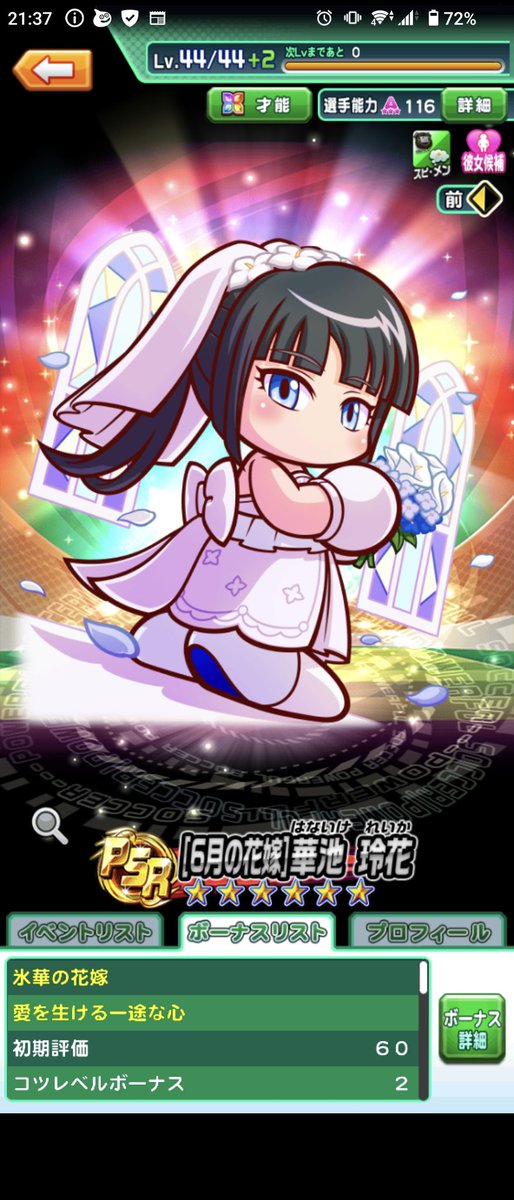sawasaking's tweet photo. パワサカ終了なのか…。桜羽、華池が同時に入ったガチャで大盤振舞だなー、と少し不安にはなっていたけれども…残念。

うちのリーダーはずっと華池さん。最後に1枚くらいはレベル50にしたいところ。玲花は俺の嫁！…と叫んだところで、もはやあまりライバルはいなさそうで悲しい。

#パワサカ https://t.co/2IawhPFWIw