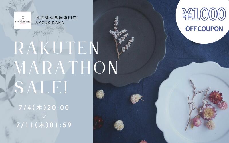syokkidana_'s tweet photo. #楽天市場 #お買い物マラソン
7/4からスタート🏃💨
早割10%OFFクーポン
ご用意してます🎟
スタート前に
お気に入り登録しておくと
スムーズにお買い物できますよ🎵
#丁寧な暮らし
#おうちごはん
#料理好き
#料理記録
#梅雨
#tablewear
#japan
#食器
特設会場はこちら✨
⏩https://t.co/GtsomynaWs https://t.co/V7omPDbQZS